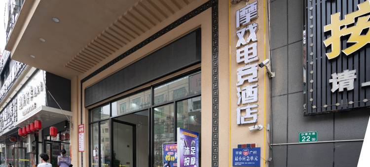 摩戏电竞酒店(广州增城新塘沙浦大道店)图片
