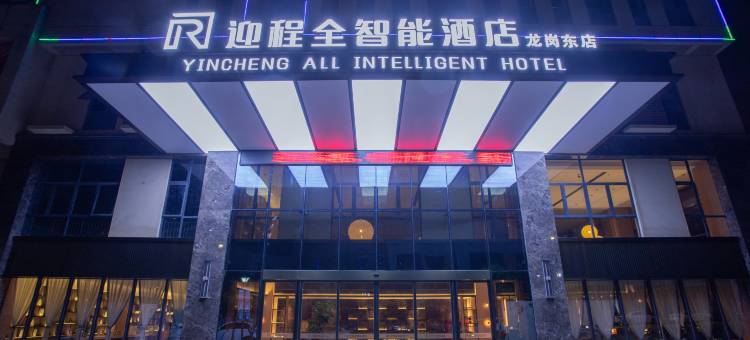 迎程全智能酒店(广西信息职业技术学院店)图片