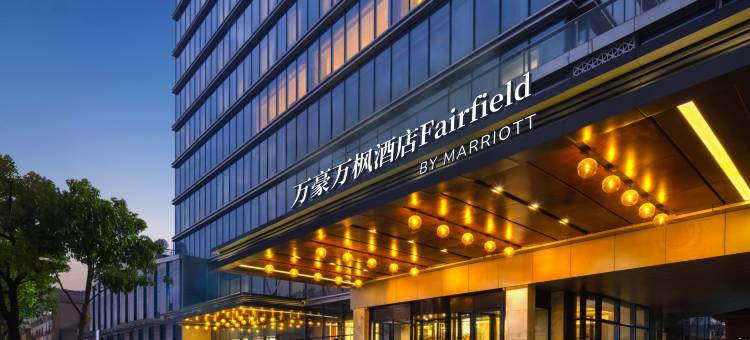 杭州余杭万豪万枫酒店图片