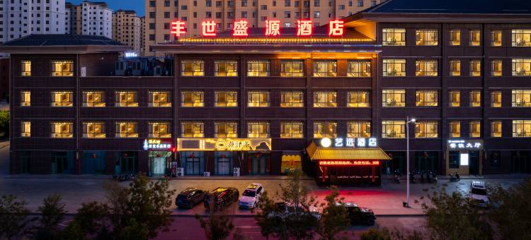 瓜州艺选酒店(玄奘大道创新小镇店)图片