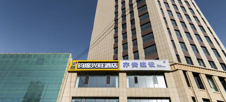 兴旺酒店(中央民族大学附属中学呼和浩特分校店)图片