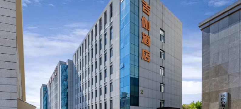 承德吉伽酒店(鼎盛王朝文化产业园店)图片