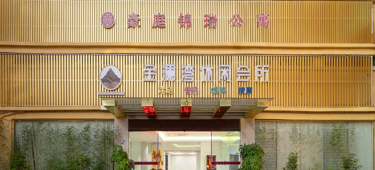 豪庭锦瑞酒店(ATA认证中心高塘石地铁站店)图片