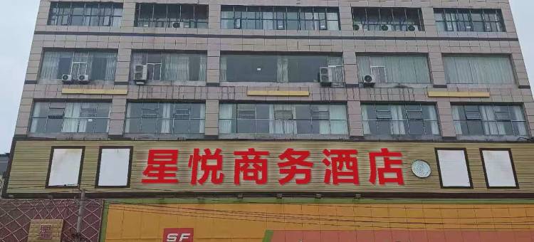 星悦酒店图片
