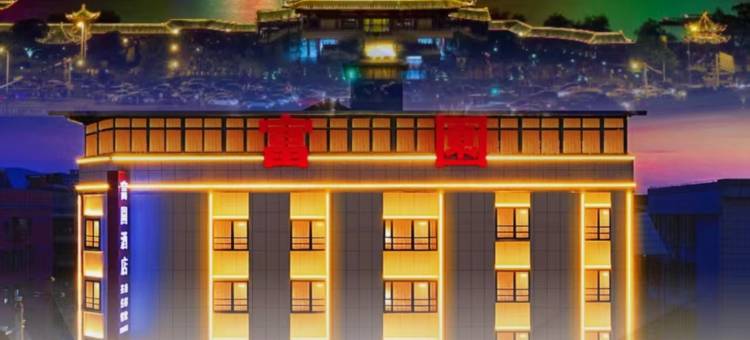 富園酒店(湘乡站工贸新区店)图片