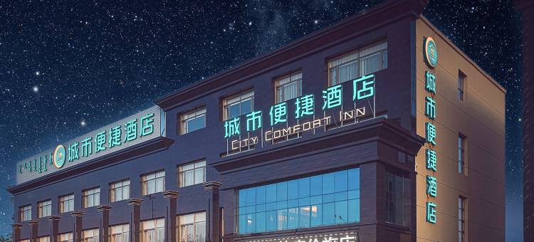城市便捷酒店(库伦旗店)图片