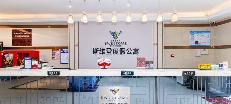 嘉善斯维登度假公寓(云澜湾)图片