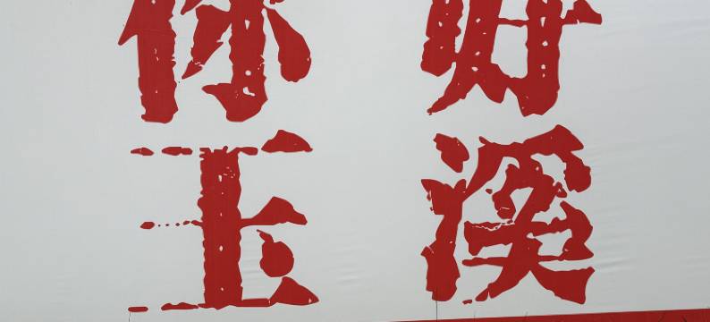 金达酒店｜TRANQUILELEGANCE·KINGDA(玉溪万达广场淘宝街夜市店)图片