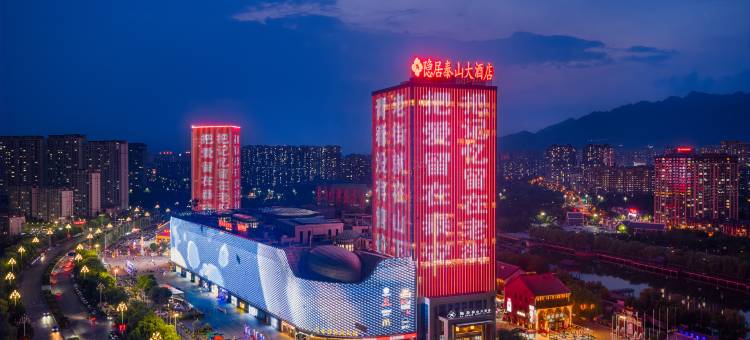 隐居泰山大酒店图片