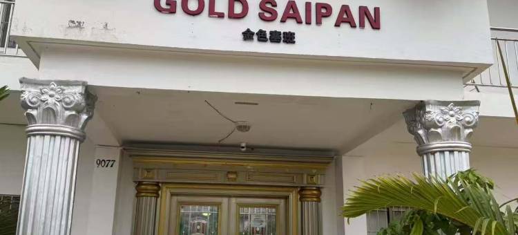 金色塞班(Gold Saipan Hotel)图片