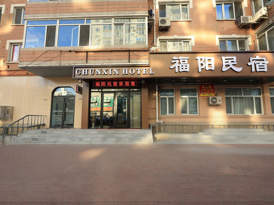 哈尔滨福阳民宿