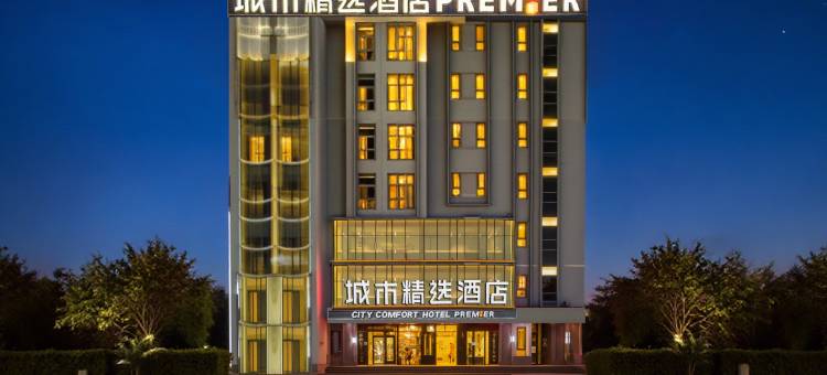城市精选酒店(孝感安陆东大时代广场店)图片