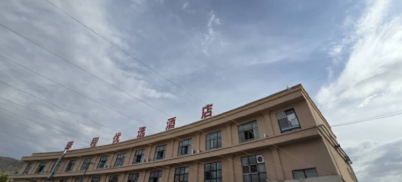 驿程优选酒店图片