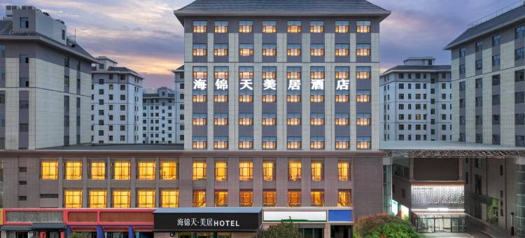 海锦天美居酒店(武威星光购物中心店)图片