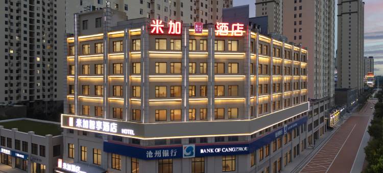 米加智享酒店(霸州市政府海悦广场店)图片