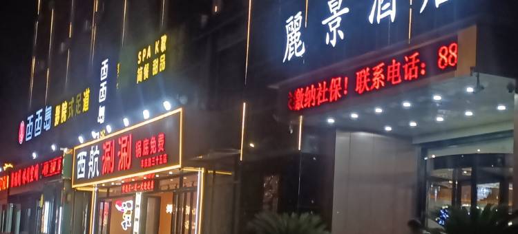 轻住·麗景酒店(西安灞桥唐都医院店)图片
