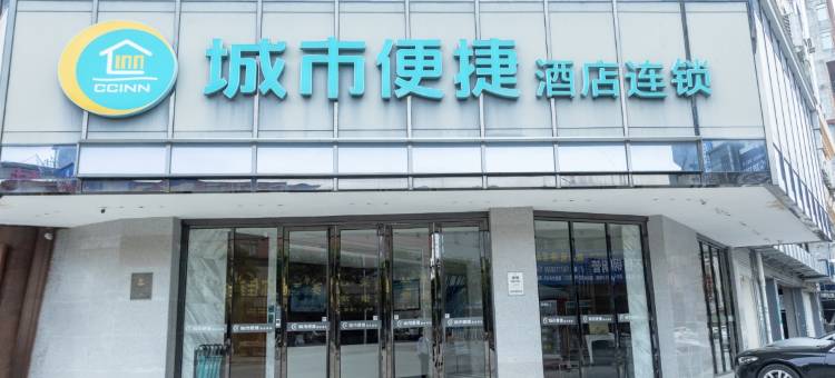 城市便捷酒店(防城港恒富商业广场群星大道店)图片