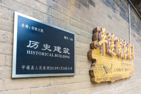 平遥陶唐雅居·云憩处|CloudDwellingHotel逸墅(平遥古城景区店)图片