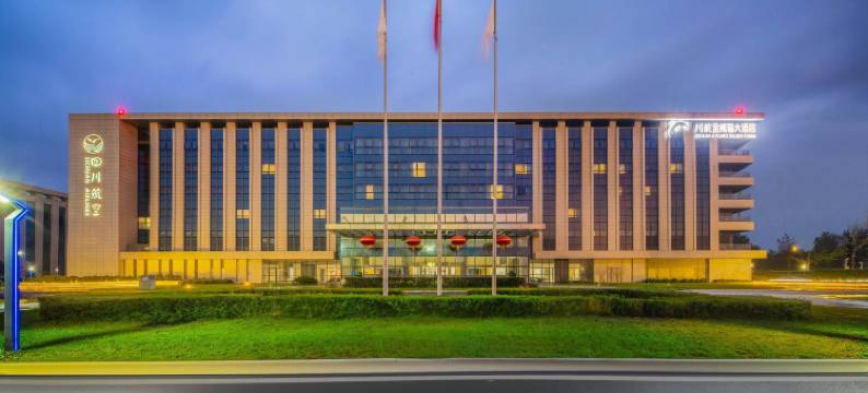 川航金熊猫大酒店(西安咸阳国际机场店)图片