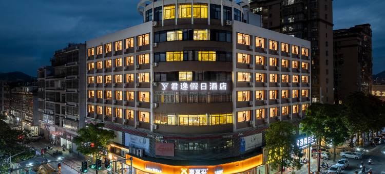 云霄君逸假日酒店图片