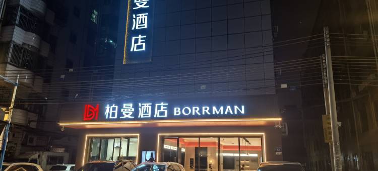 柏曼酒店(广州琶洲会展中心仑头店)图片