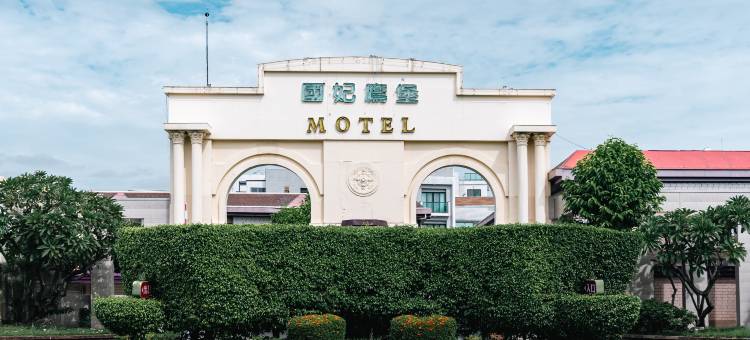 国妃鹰堡商务汽车旅馆 - 仁德馆图片