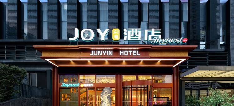 JOY·君胤设计师酒店(贵阳未来方舟越界影城店)图片