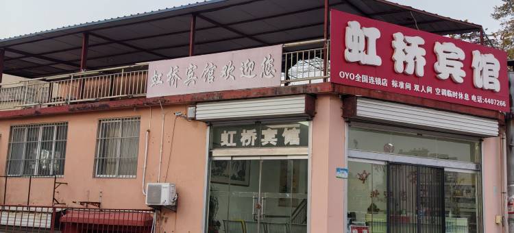OYO虹桥宾馆(枣庄薛城区万达广场店)图片