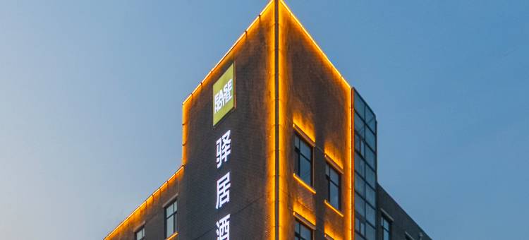 驿居酒店(唐山盛华世家商业广场店)图片