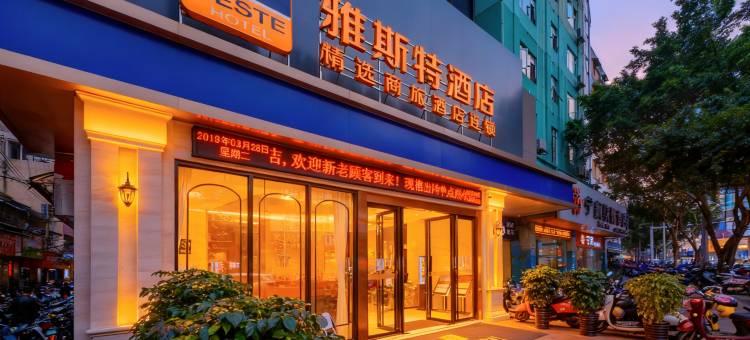 雅斯特酒店(南宁朝阳广场地铁站三街两巷店)图片