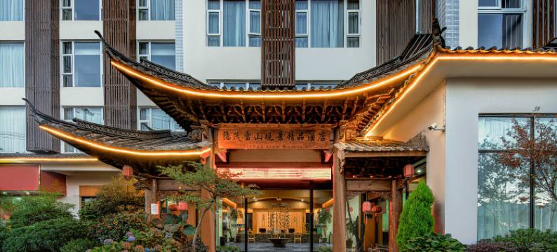 丽江隐茂雪山观景精品酒店图片