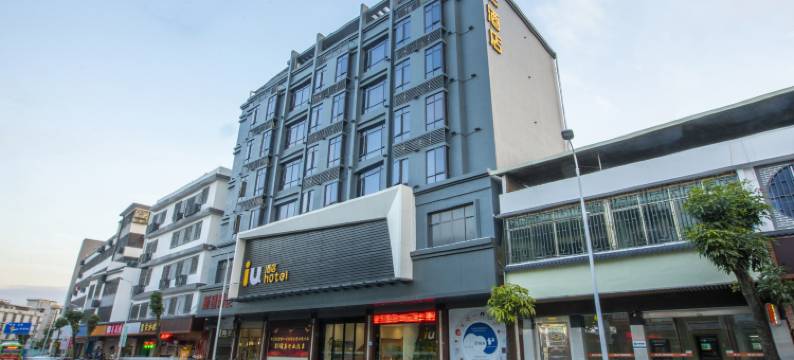 IU酒店(河源源城恐龙博物馆店)图片
