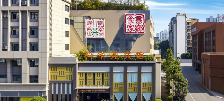 四川大学科华苑宾馆图片