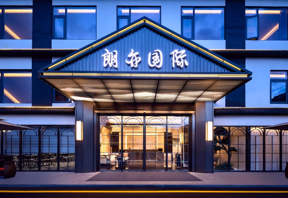 朗亦国际酒店（深圳龙岗新塘围地铁站店）外景图