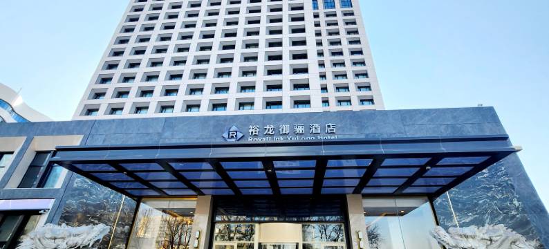 北京裕龙御骊酒店图片