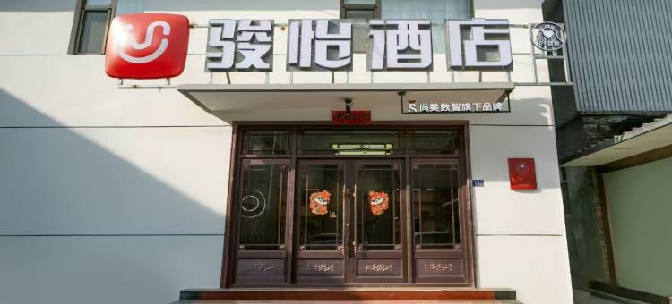 五台山骏怡连锁酒店(五爷庙店)图片