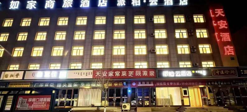 如家派柏云酒店(包头东站中心医院店)图片