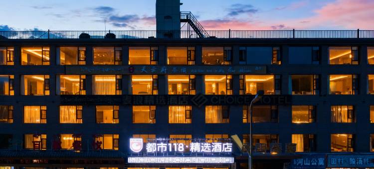 都市118精选酒店(拉萨布达拉宫太阳岛店)图片