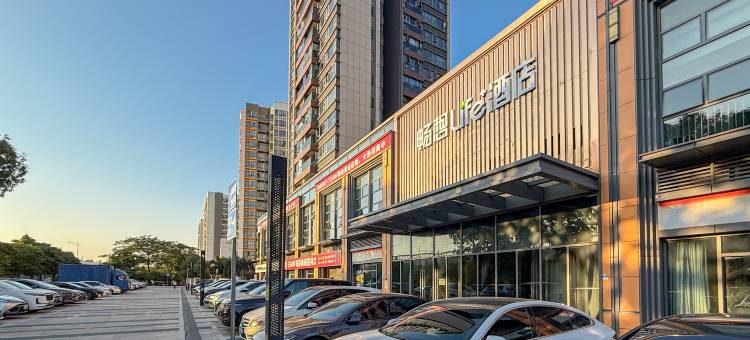 畅想Life酒店(深圳宝安国际机场店)图片