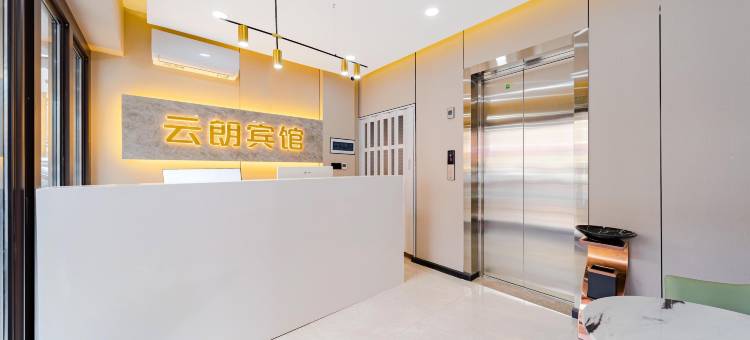 云朗宾馆(长春吉大一院文化广场地铁站店)图片
