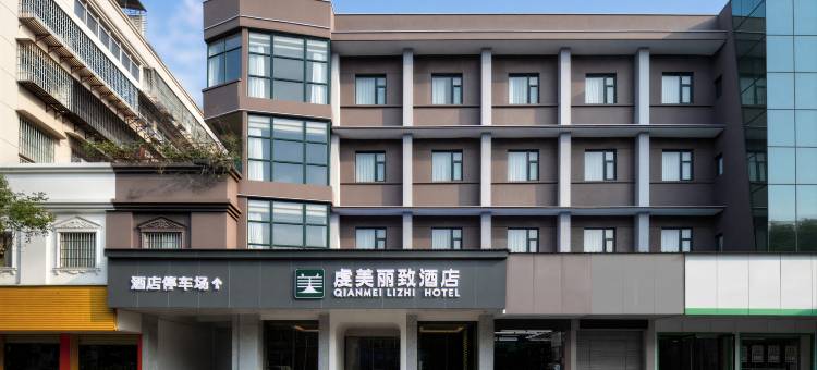 虔美丽致酒店(赣州宋城历史文化旅游区步步高新天地店)图片