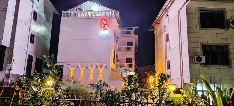 汉源县阿枭民宿(花海果乡景区店)