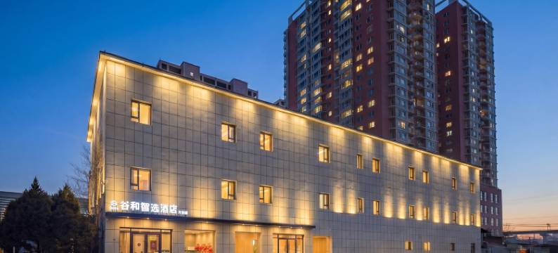 沈阳谷和智选酒店图片