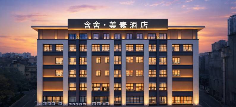 含舍·美素酒店(西安土门地铁站店)图片