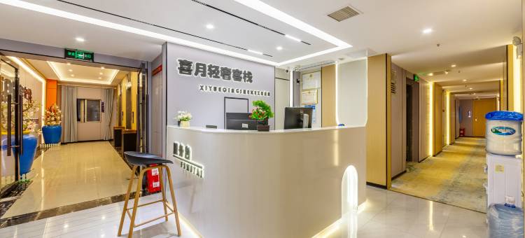 喜月轻奢客栈(长沙环保科技园店)图片