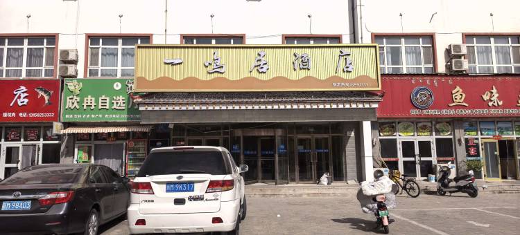 博湖一鸣居酒店图片