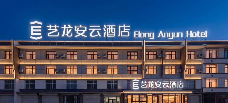 艺龙安云酒店(乌兰察布商都店)图片