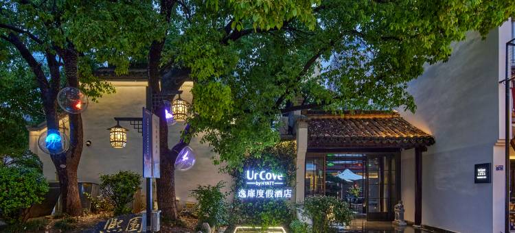 南京夫子庙熙南里逸扉度假酒店图片