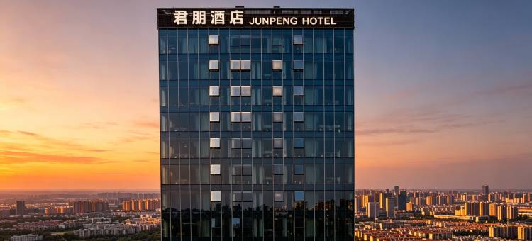 芜湖君朋酒店(方特乐园鸠兹古镇店)图片