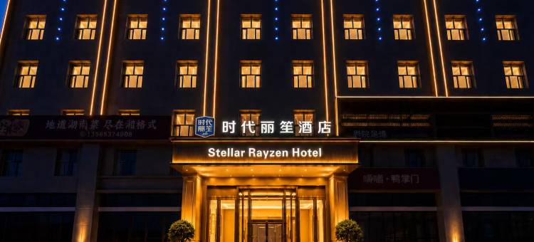 图木舒克时代丽笙酒店图片